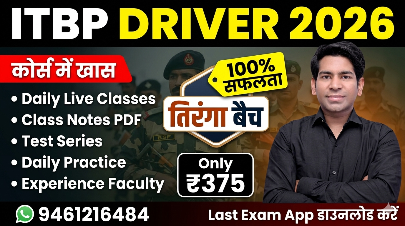 ITBP DRIVER तिरंगा बैच 2025