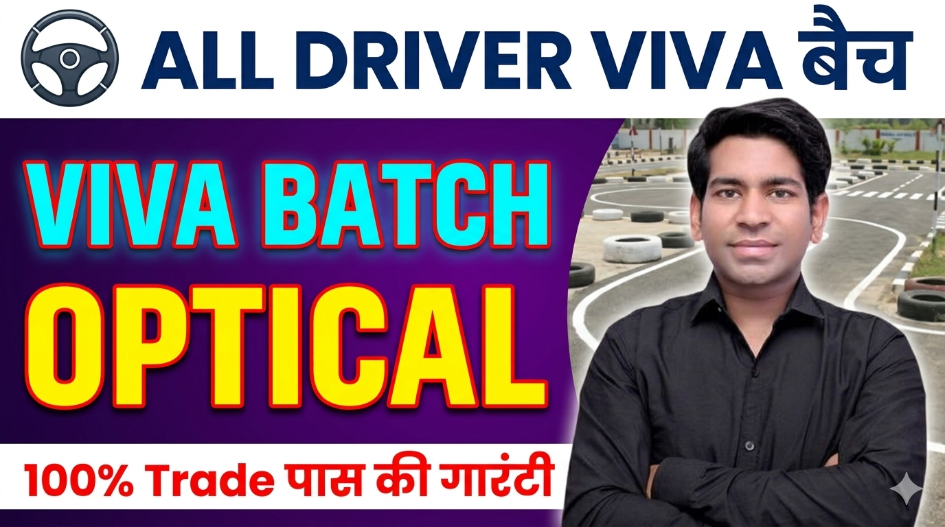 ALL DRIVER VIVA बैच (ट्रेड टेस्ट )