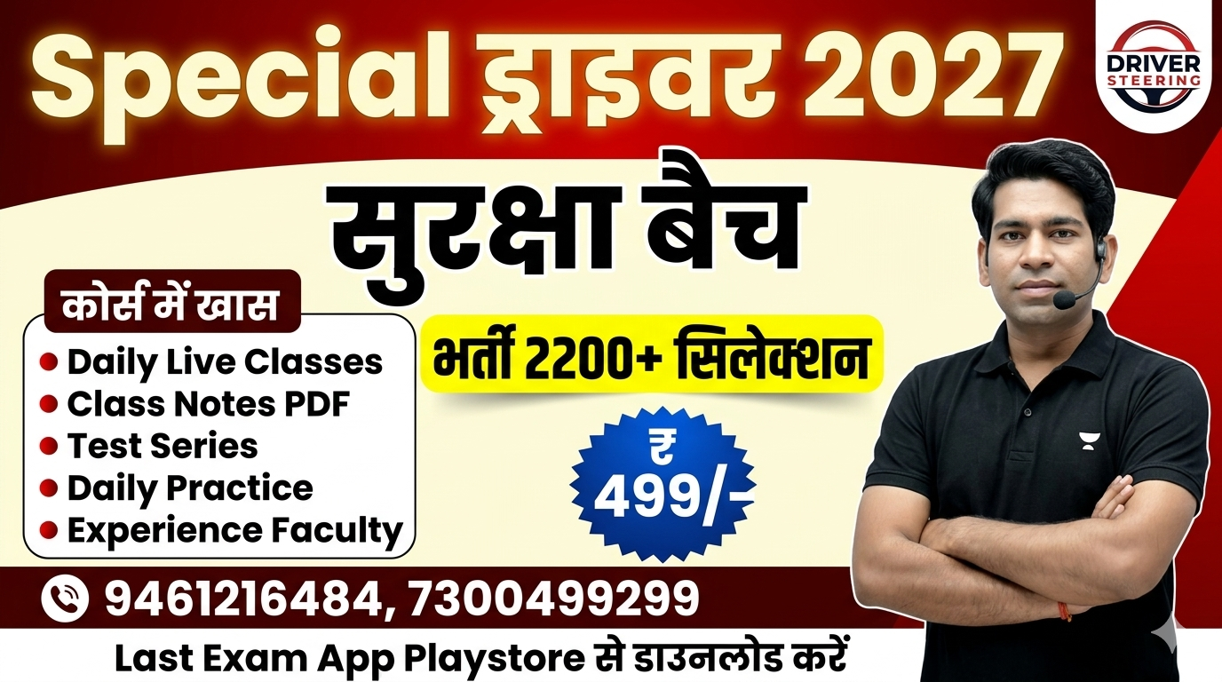 स्पेशल DRIVER बैच (Complete Driver Part)