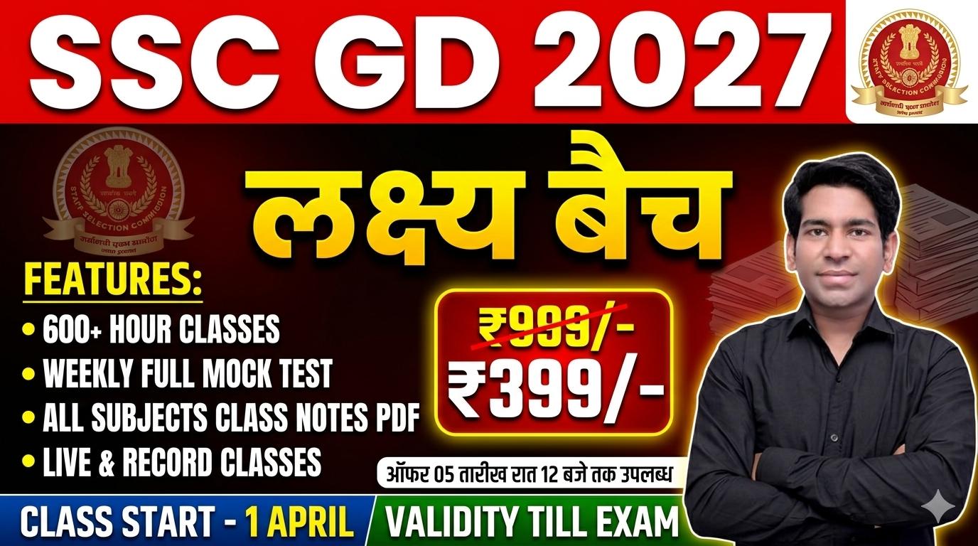 SSC GD (लक्ष्य बैच) 2027