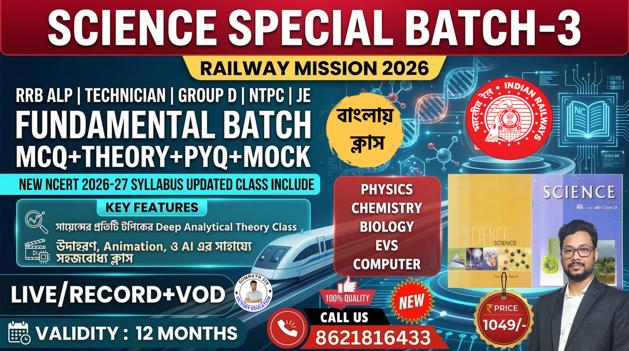 RAILWAY SCIENCE SPECIAL BATCH-3 (MISSION 2026)