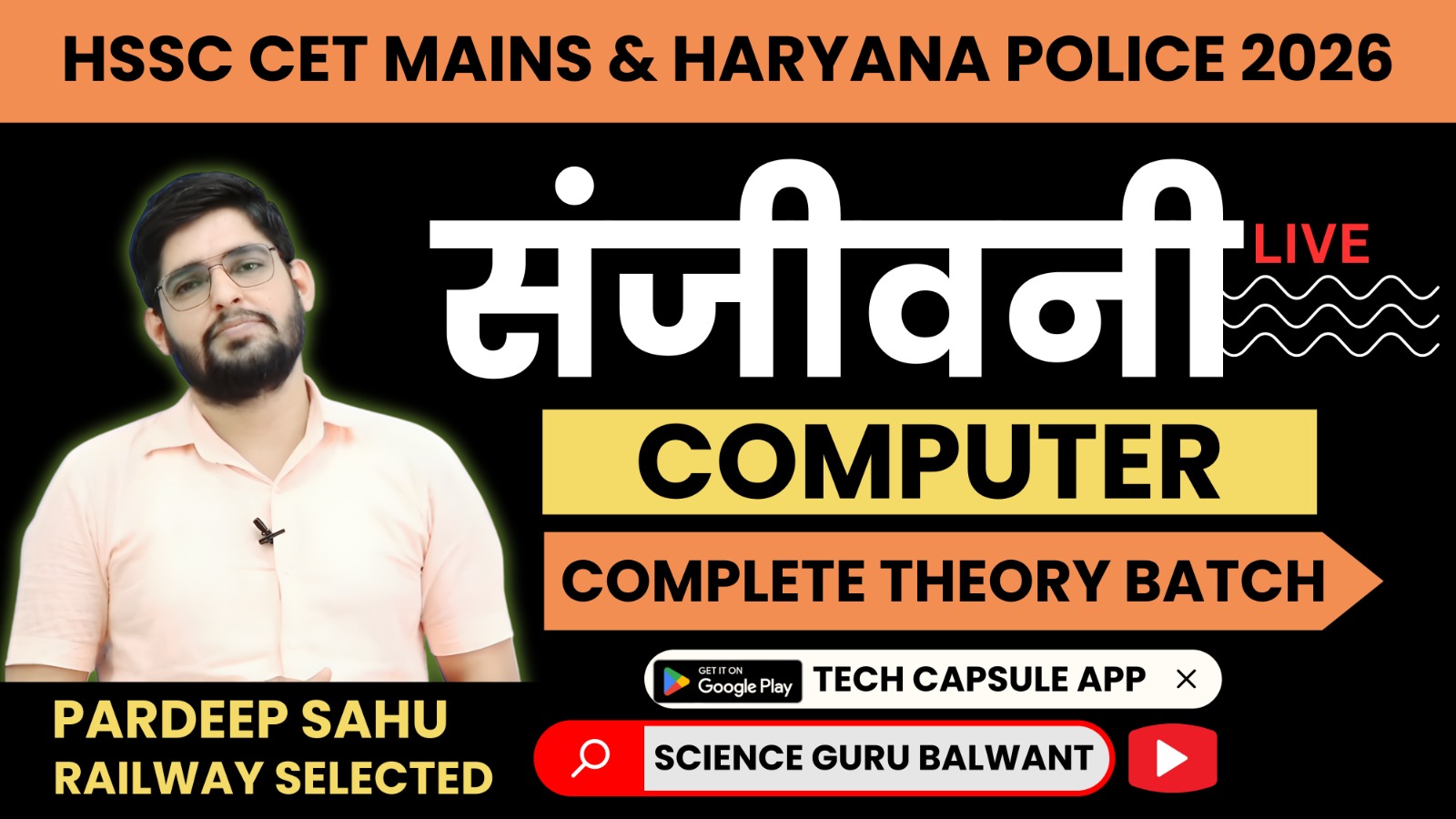 संजीवनी ( COMPUTER BATCH )