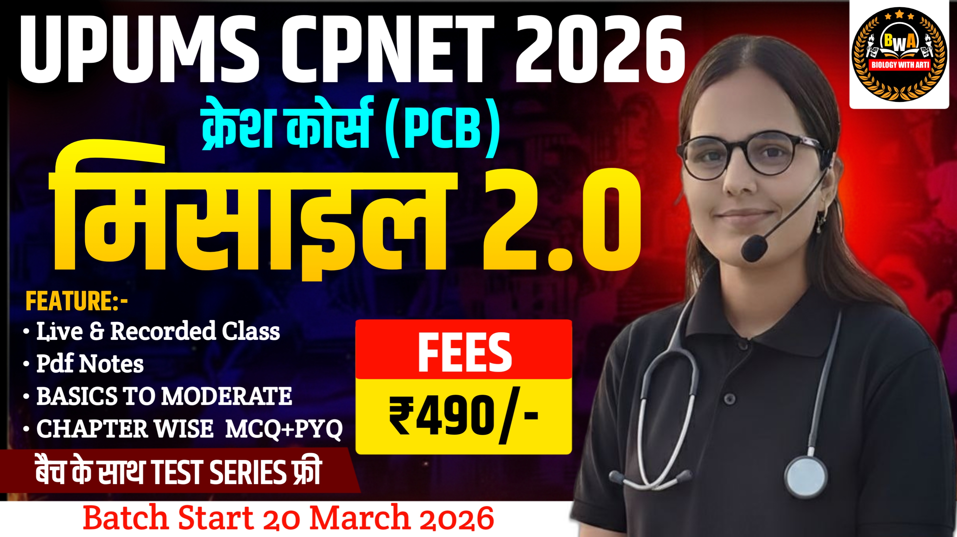 UPUMS CPNET मिसाइल 2.O 
