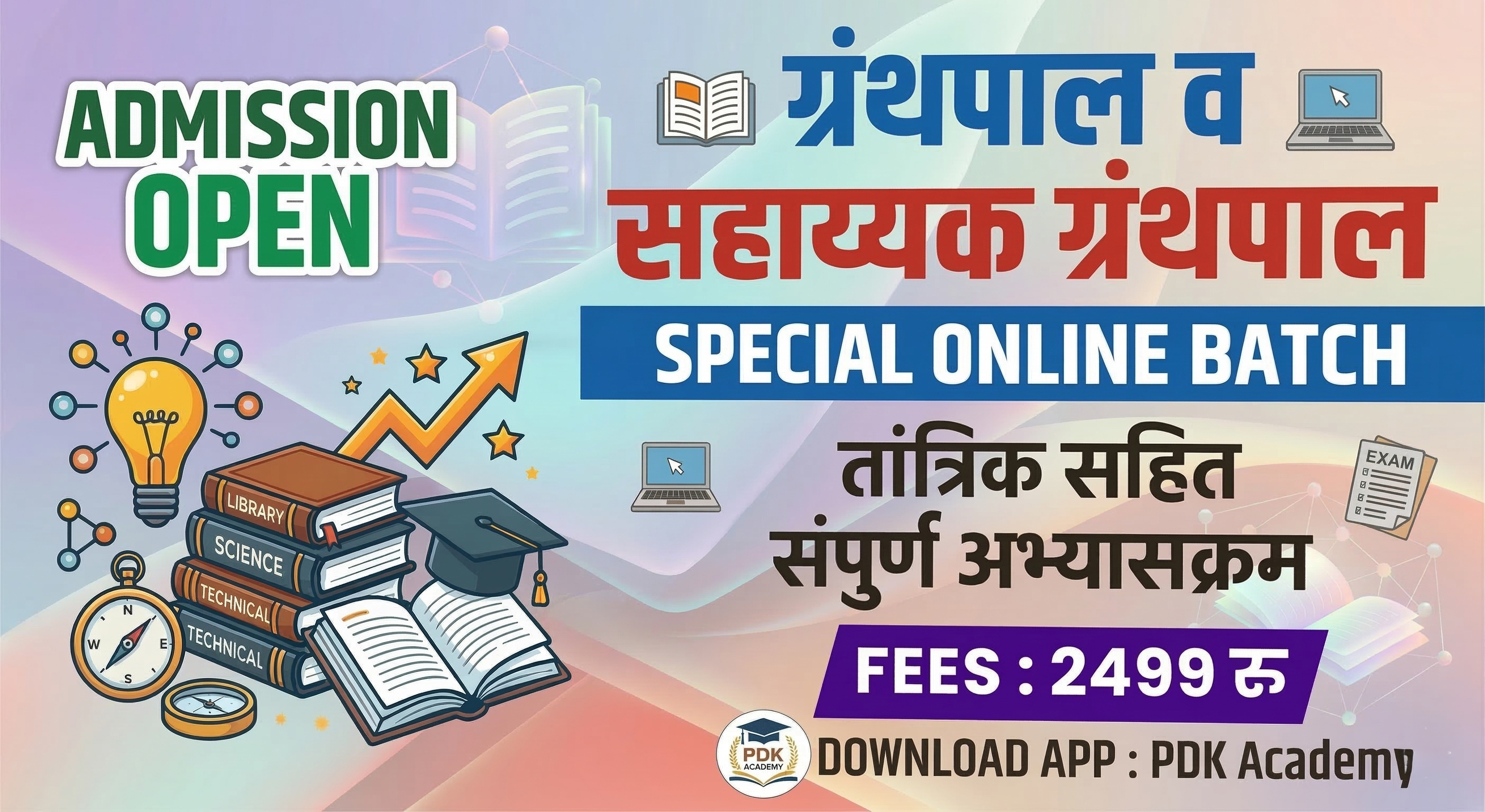 ग्रंथपाल / सहाय्यक ग्रंथपाल 2026