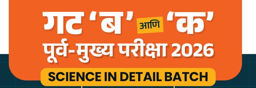 SCIENCE IN DETAIL BATCH