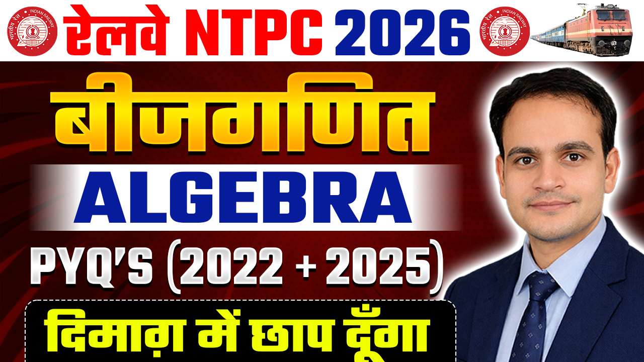 Railway NTPC (Algebra) Free Classes