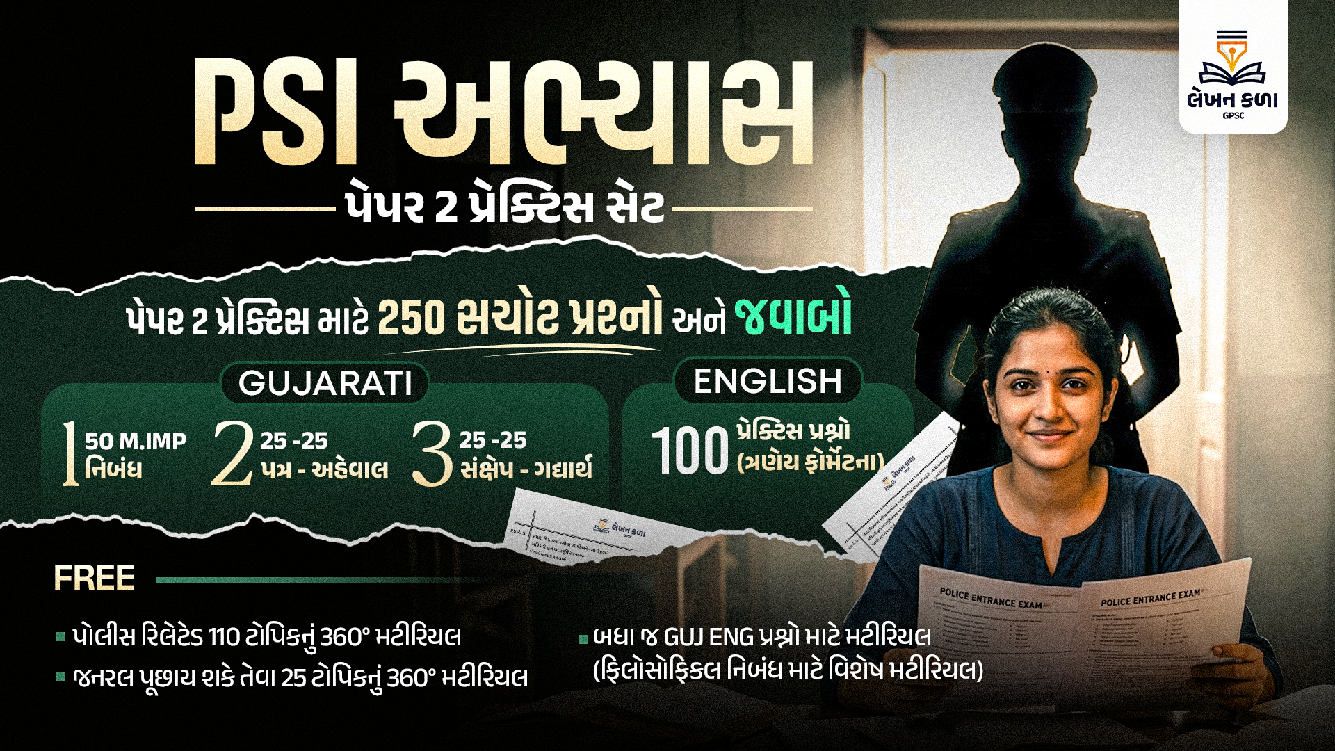 PSI અભ્યાસ : પેપર 2 પ્રેક્ટિસ સેટ