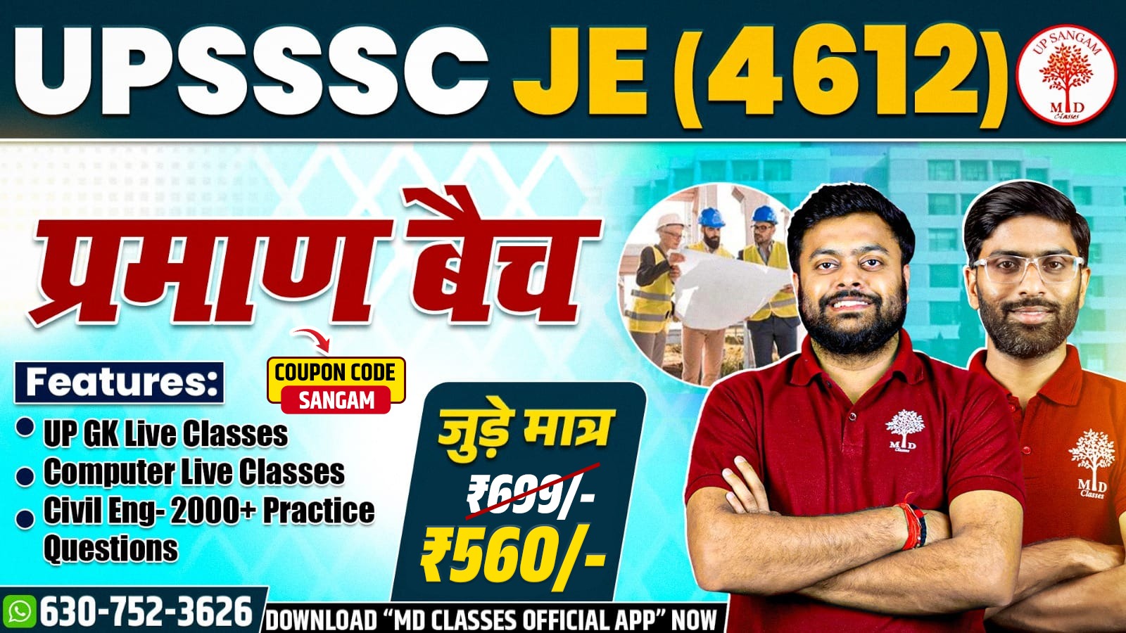 UPSSSC JE (4612) 2025-26 : प्रमाण बैच
