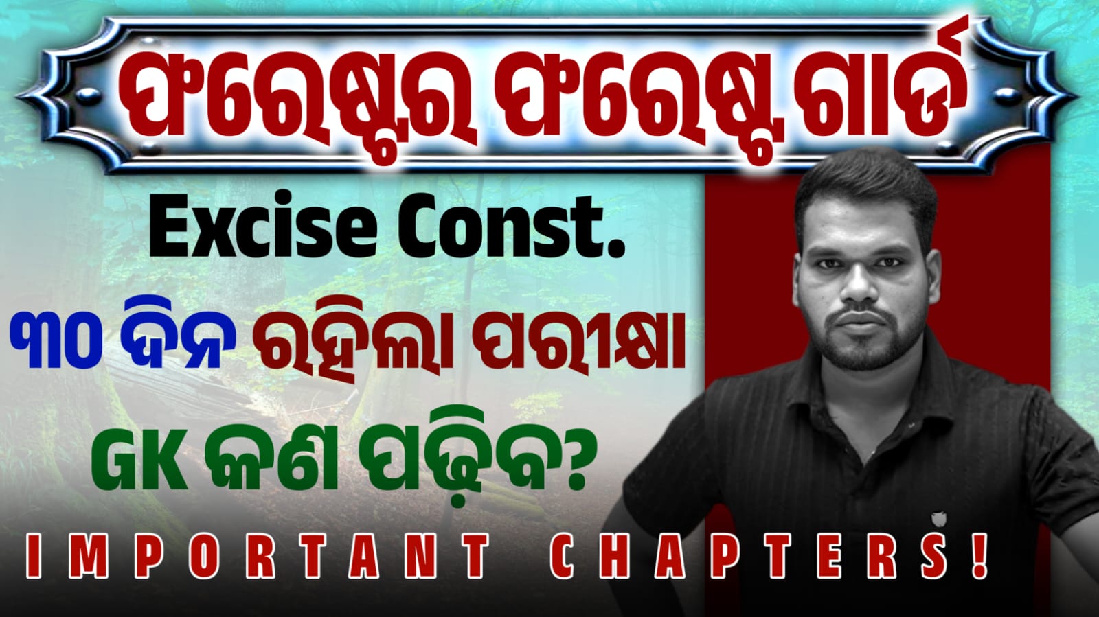 SPECIAL GS for FORESTER, FOREST GUARD & EXCISE CONSTABLE [2026]
