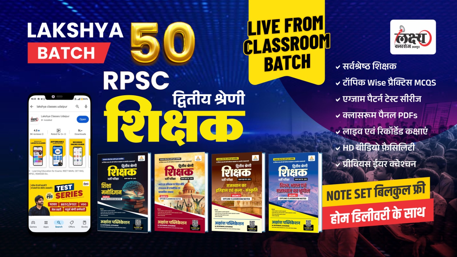 2nd Grade 1st Paper ( G.K ) लक्ष्य बैच 50 Classroom Live Batch With Free Notes Set