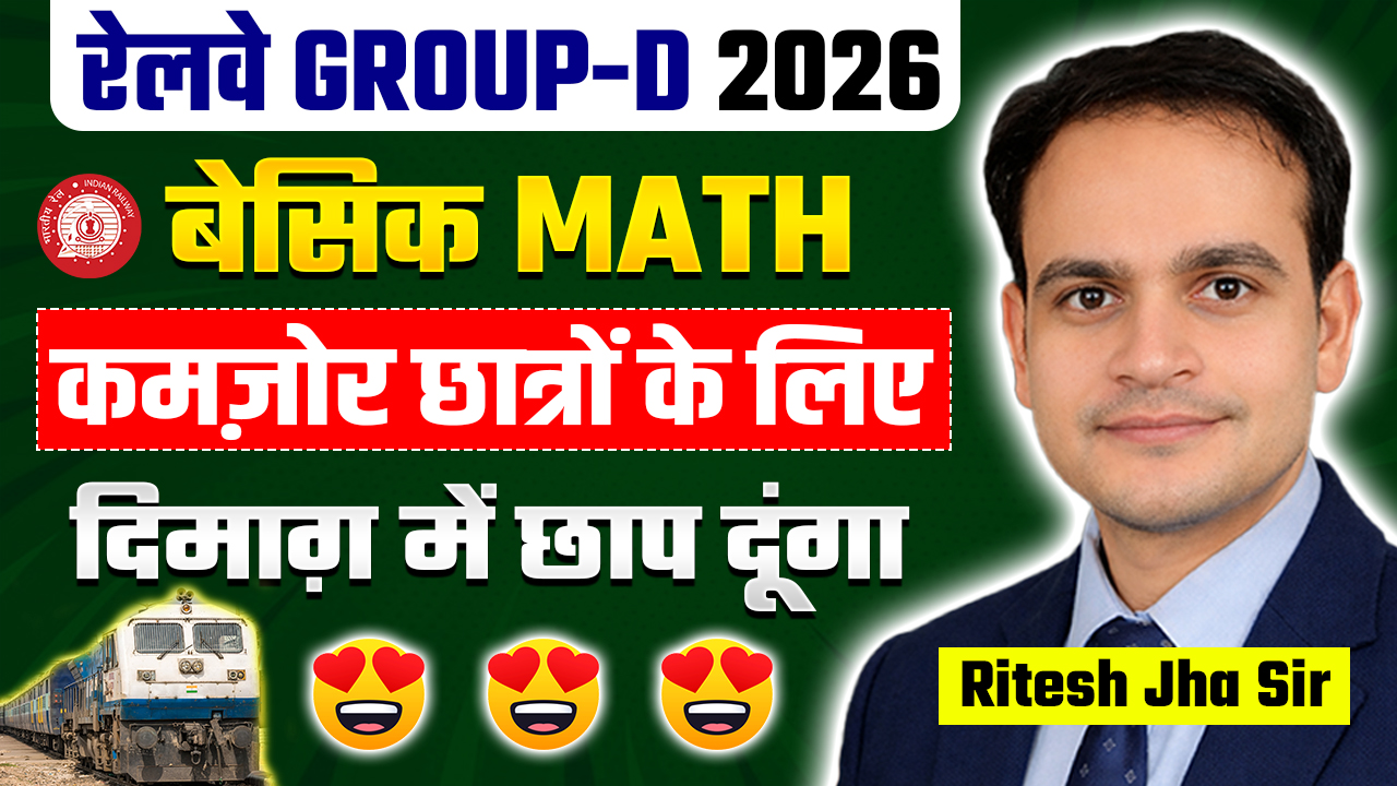 Railway Group-D (Basic Math) Free Classes