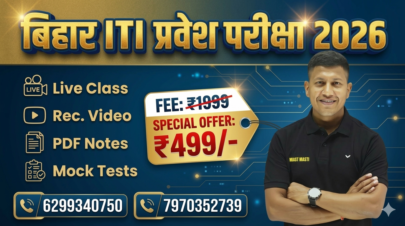 Bihar ITI प्रवेश परीक्षा 2026 Complete Live Batch By Vipin Sir & Team