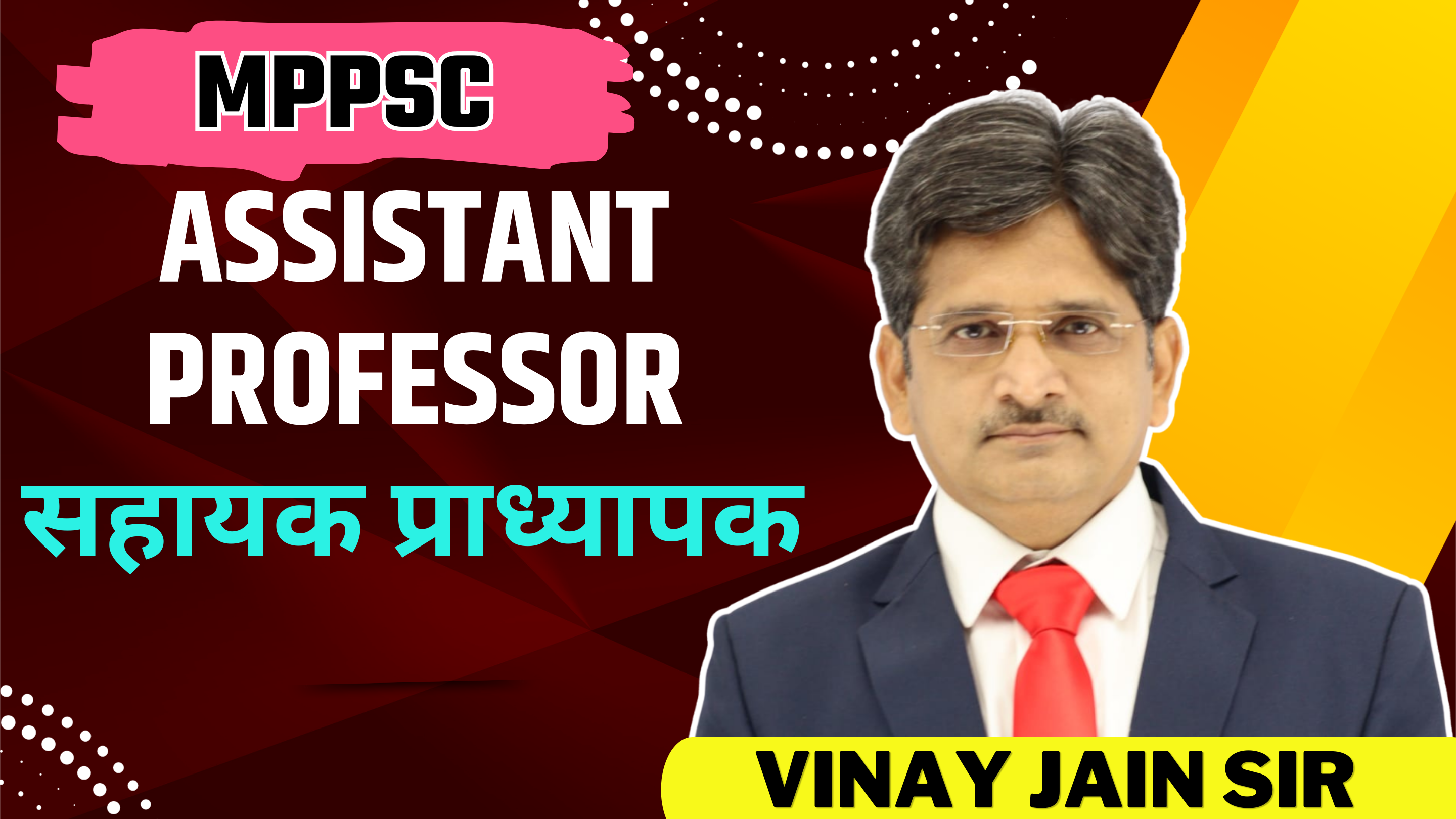 MP PSC ASSISTANT PROFESSAR ( मध्य प्रदेश सहायक प्राध्यापक )