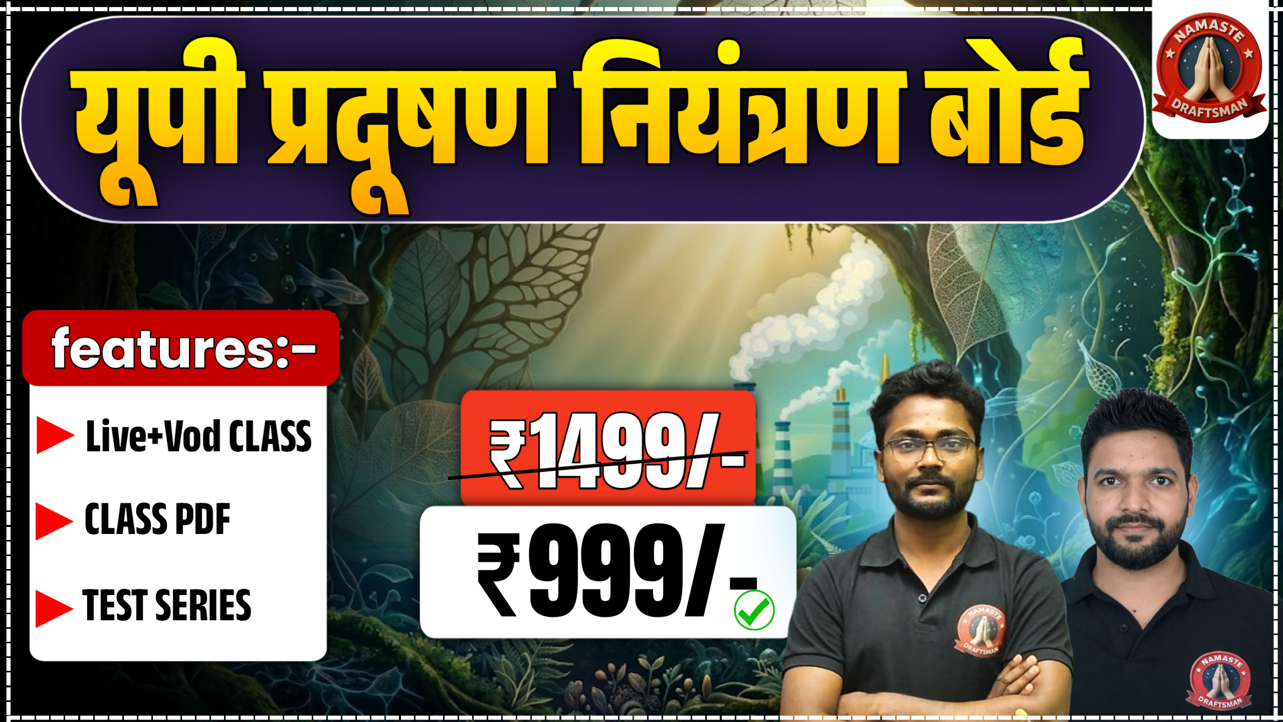 यू पी  प्रदूषण नियंत्रण बोर्ड