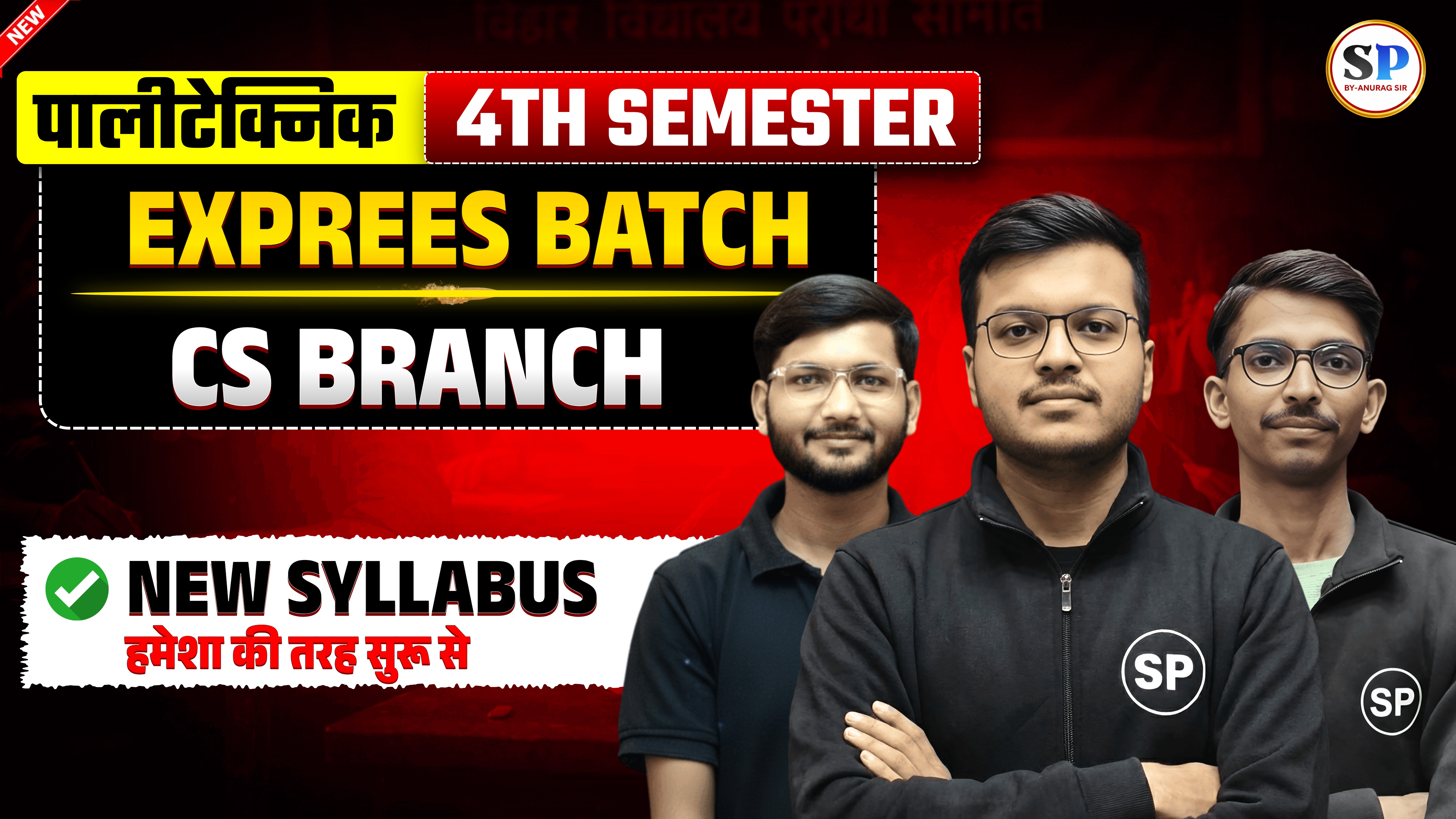 CS – {4th Semester}