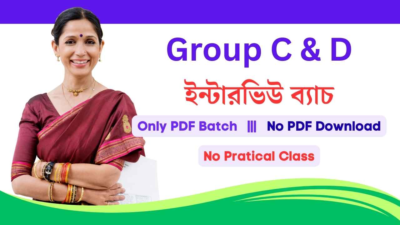 WB SSC Group C & D Interview PDF