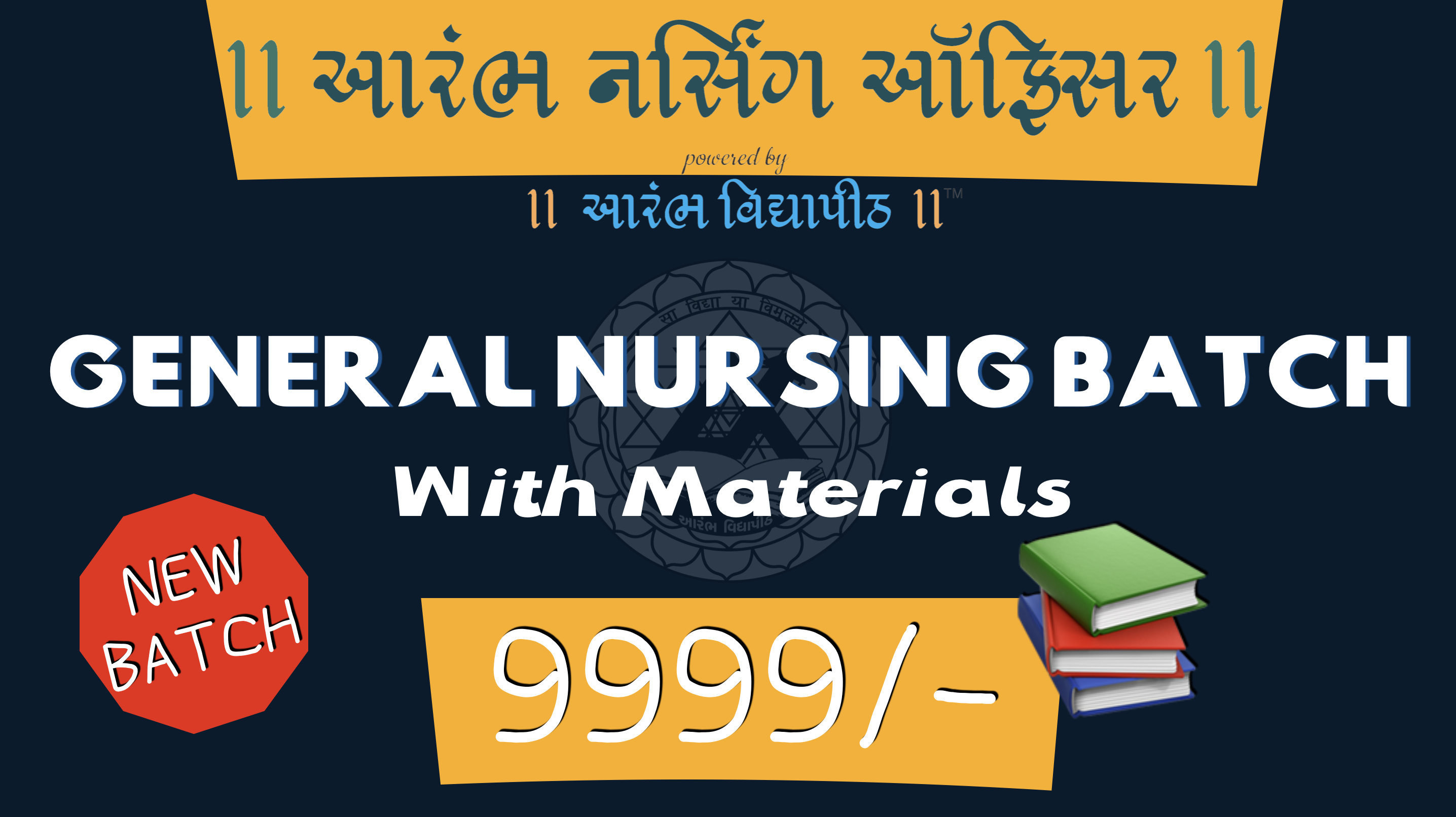 સ્ટાફ  નર્સ - જનરલ બેચ With Material