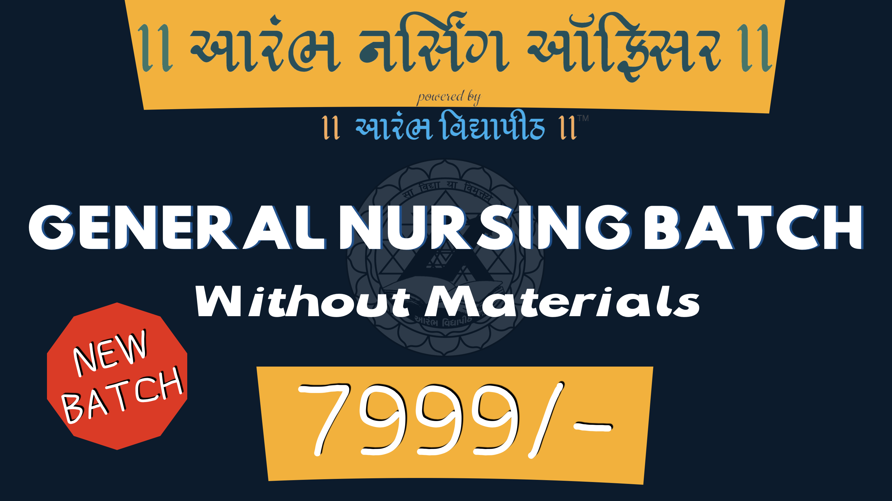 સ્ટાફ  નર્સ - જનરલ બેચ Without Material