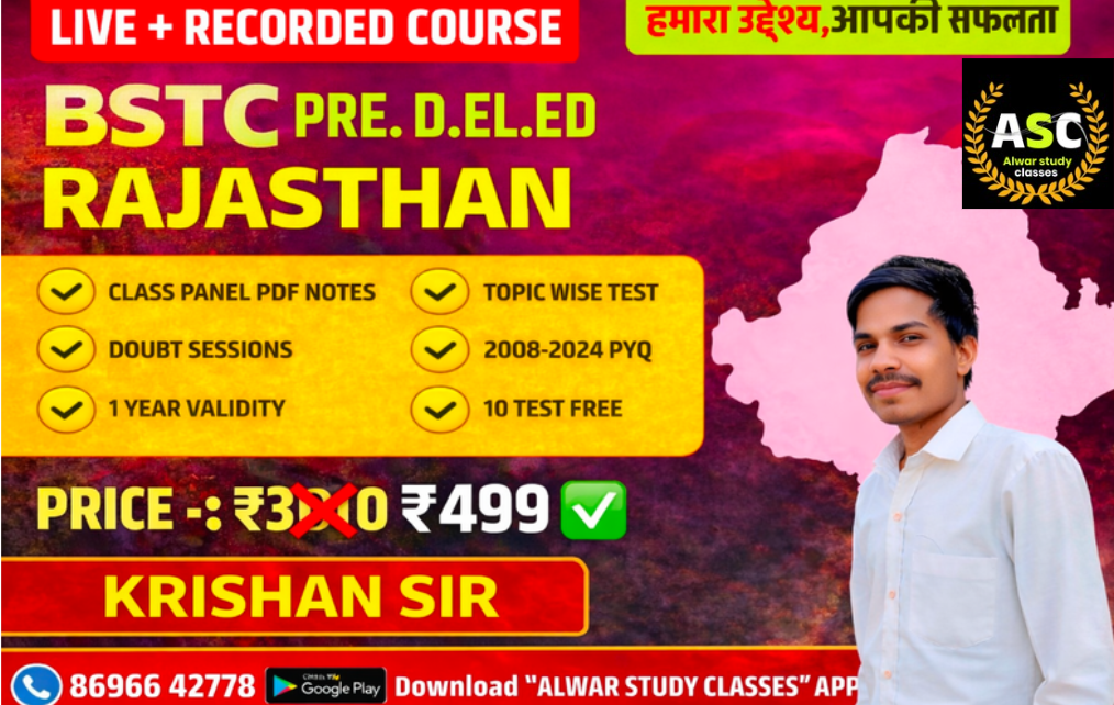 BSTC परीक्षा 2026