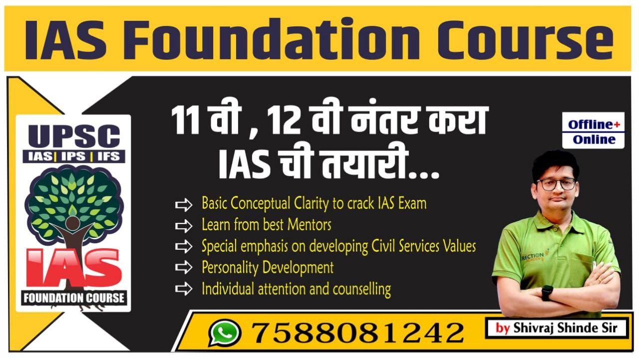 IAS FOUNDATION BATCH 