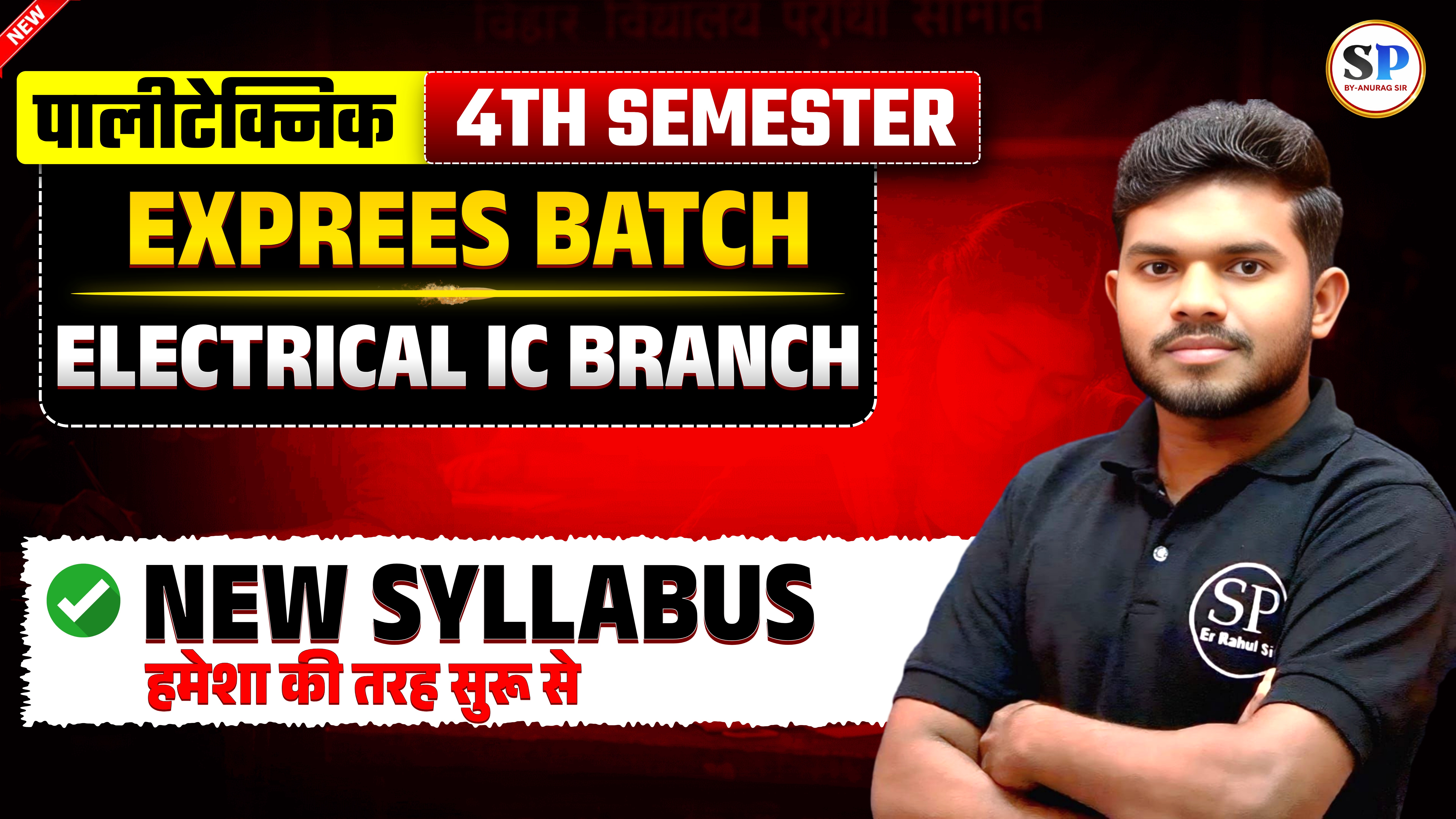 ELECTRICAL IC  – {4th Semester}