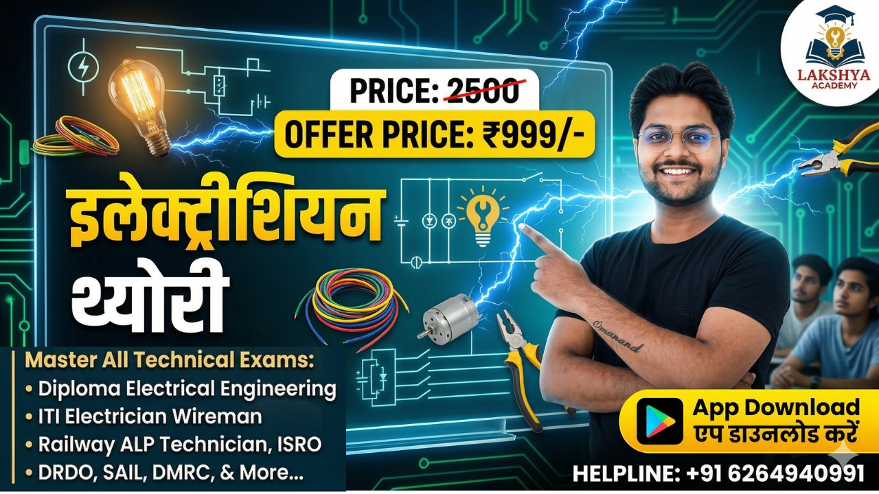इलेक्ट्रीशियन थ्योरी कोर्स Electrician Theory Course by Anand Gour Sir 