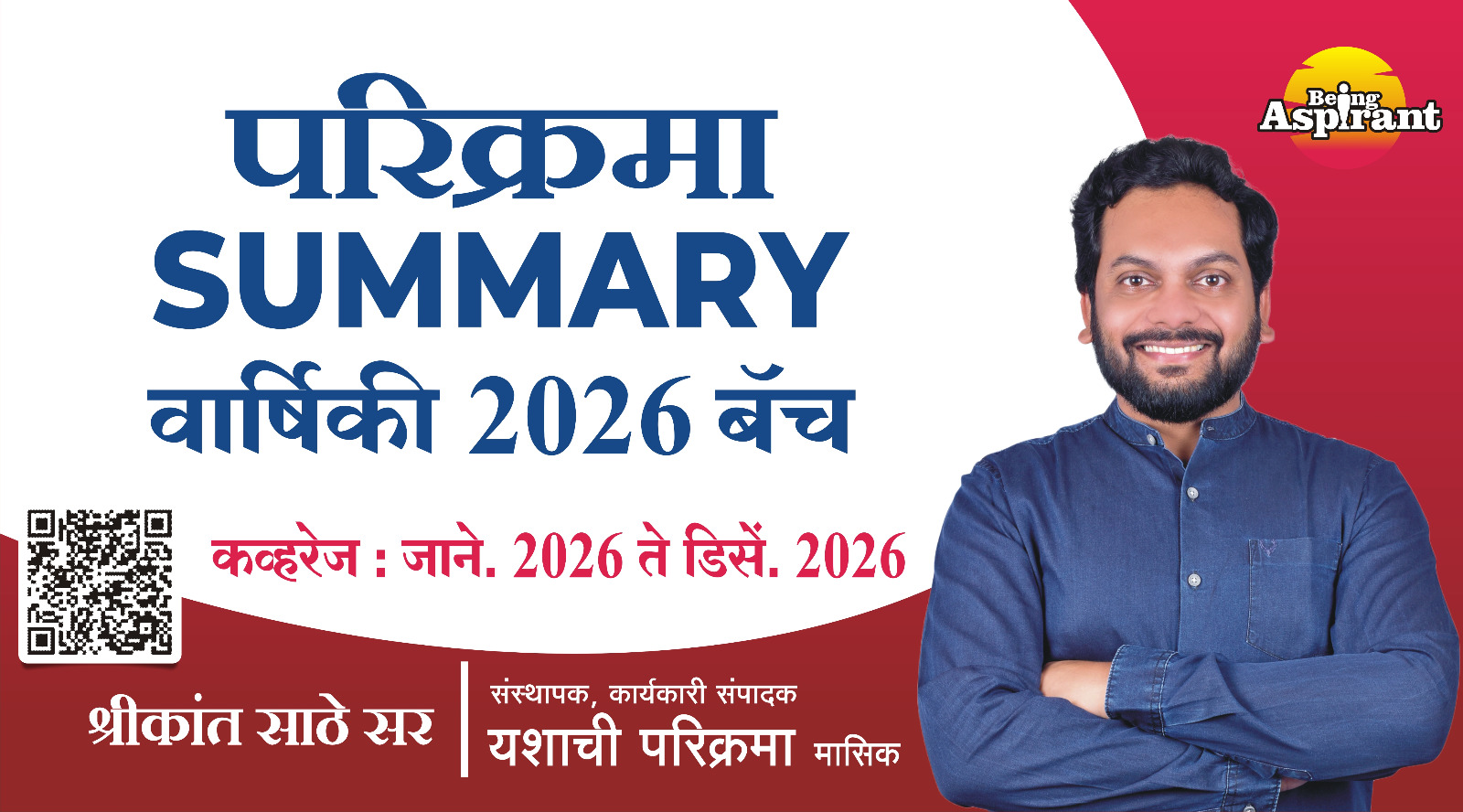 परिक्रमा SUMMARY वार्षिक चालू घडामोडी बॅच 2026