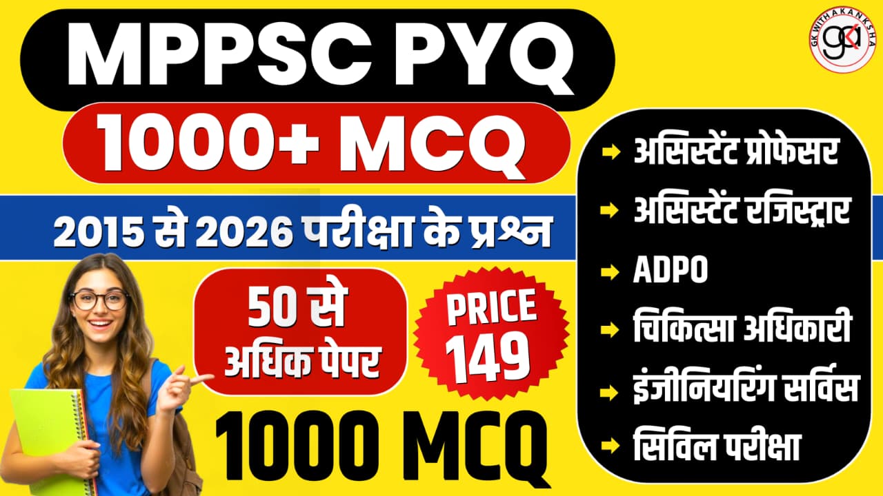 MPPSC PYQ(mppsc द्वारा होने वाले सभी परीक्षा के प्रश्न)