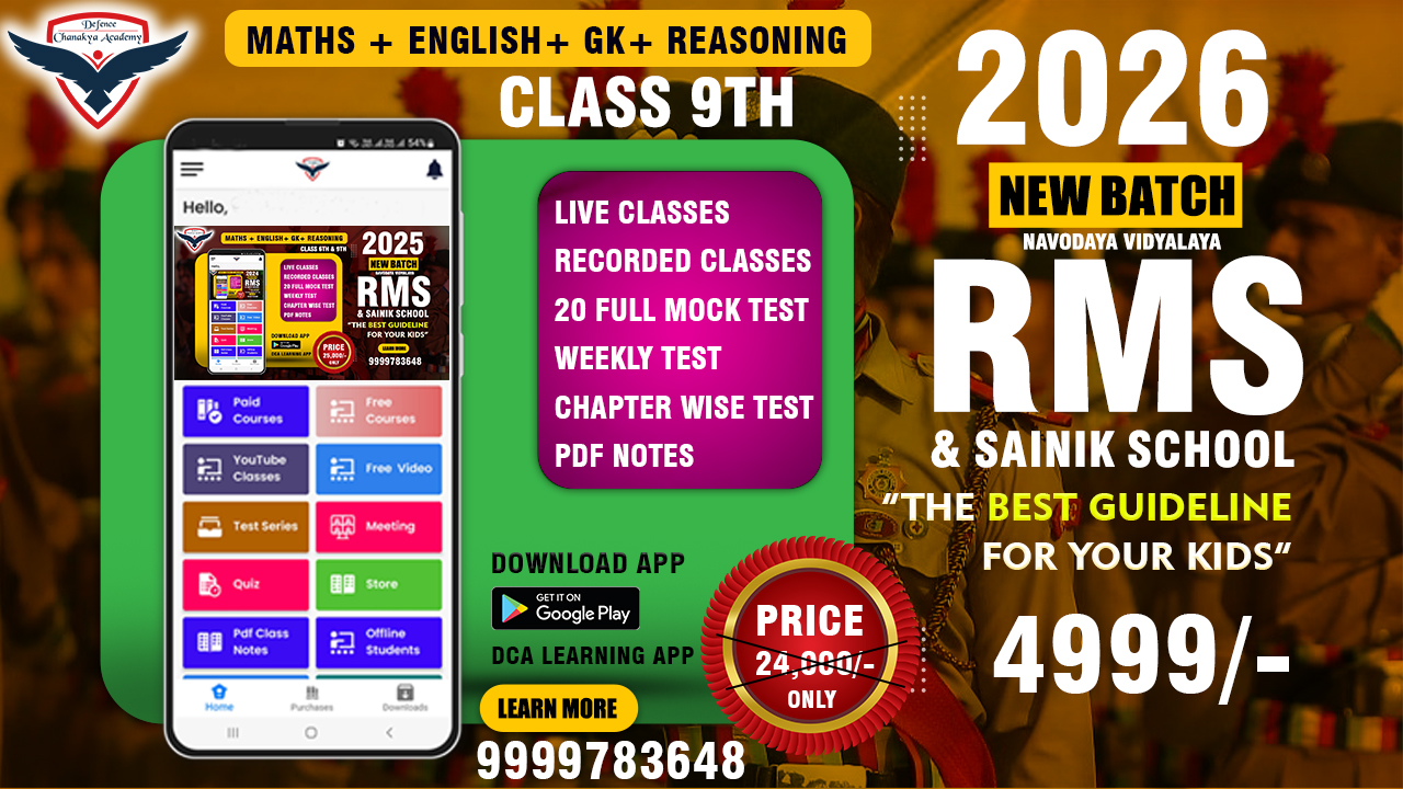 Sainik | RMS Class 9th (2026)