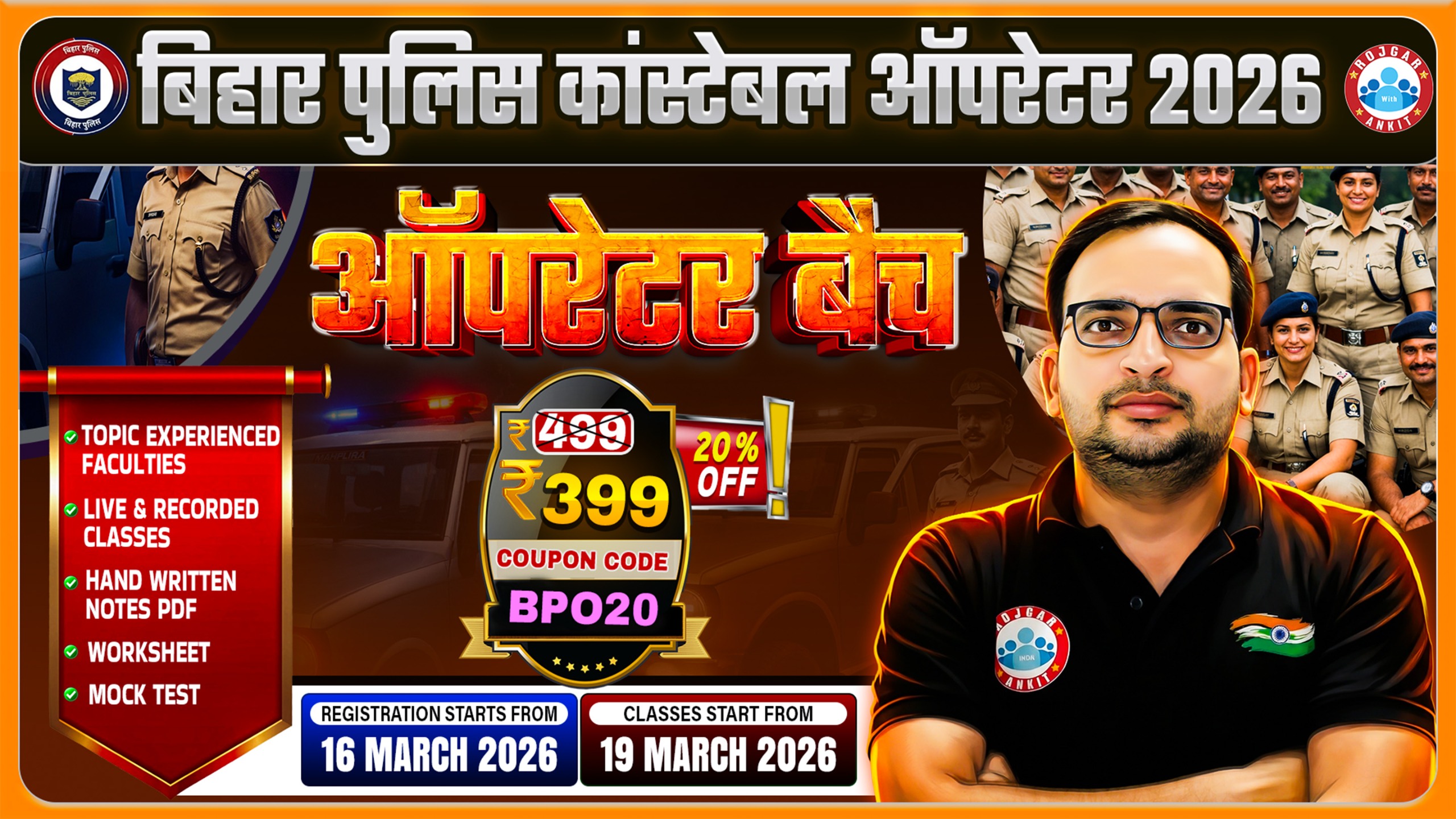 BIHAR POLICE  (ऑपरेटर बैच ) 2026