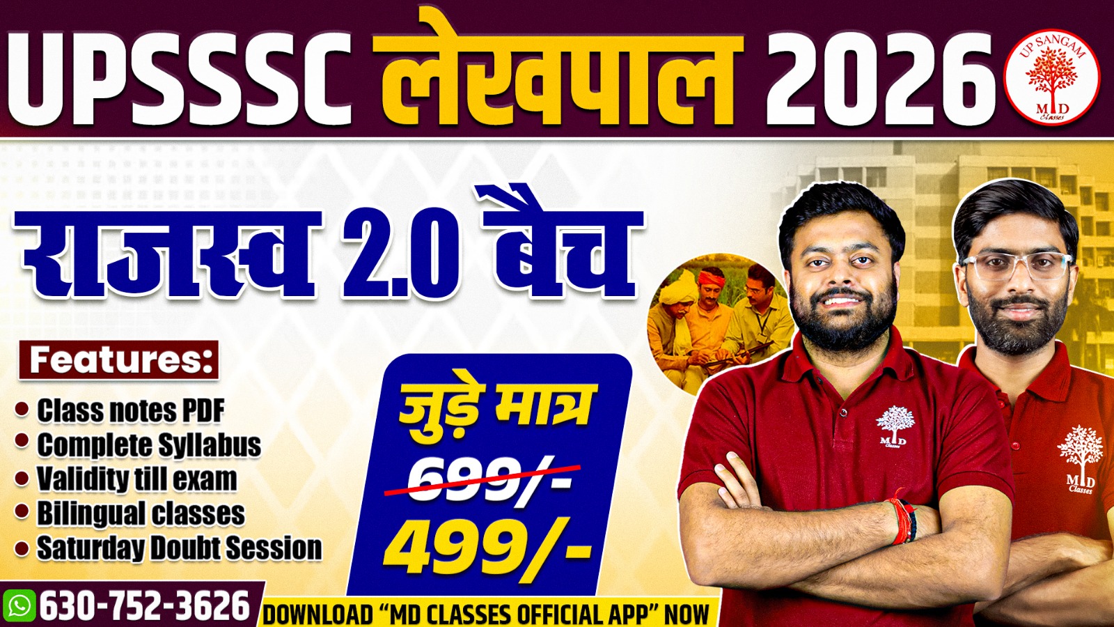 UP Lekhpal 2026 - राजस्व 2.0 बैच