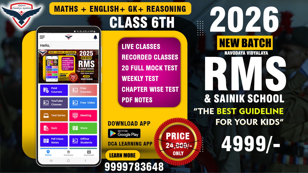 Sainik School | RMS Class 6th (2026)