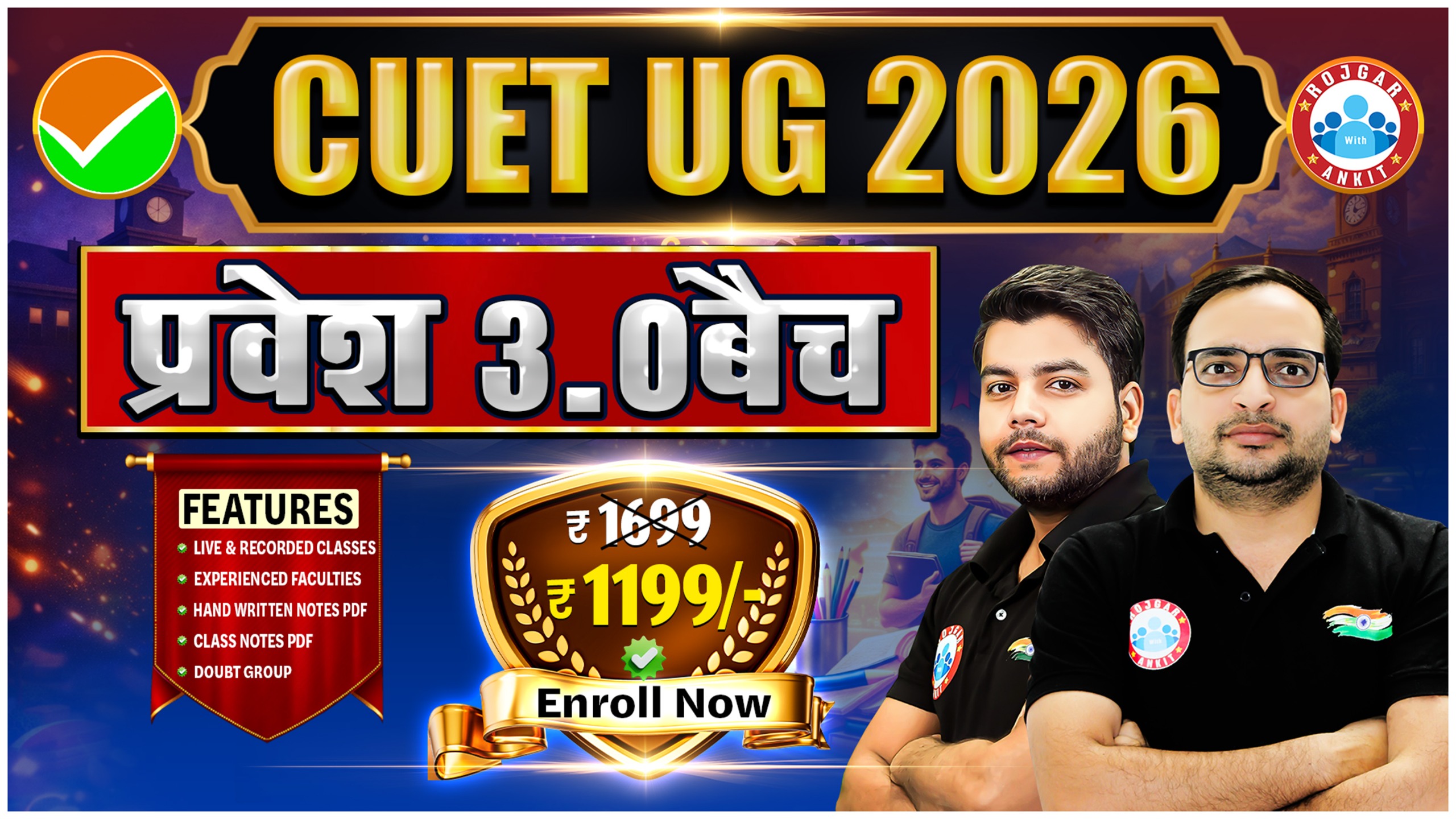 CUET UG 2026 – प्रवेश 3.0 बैच 