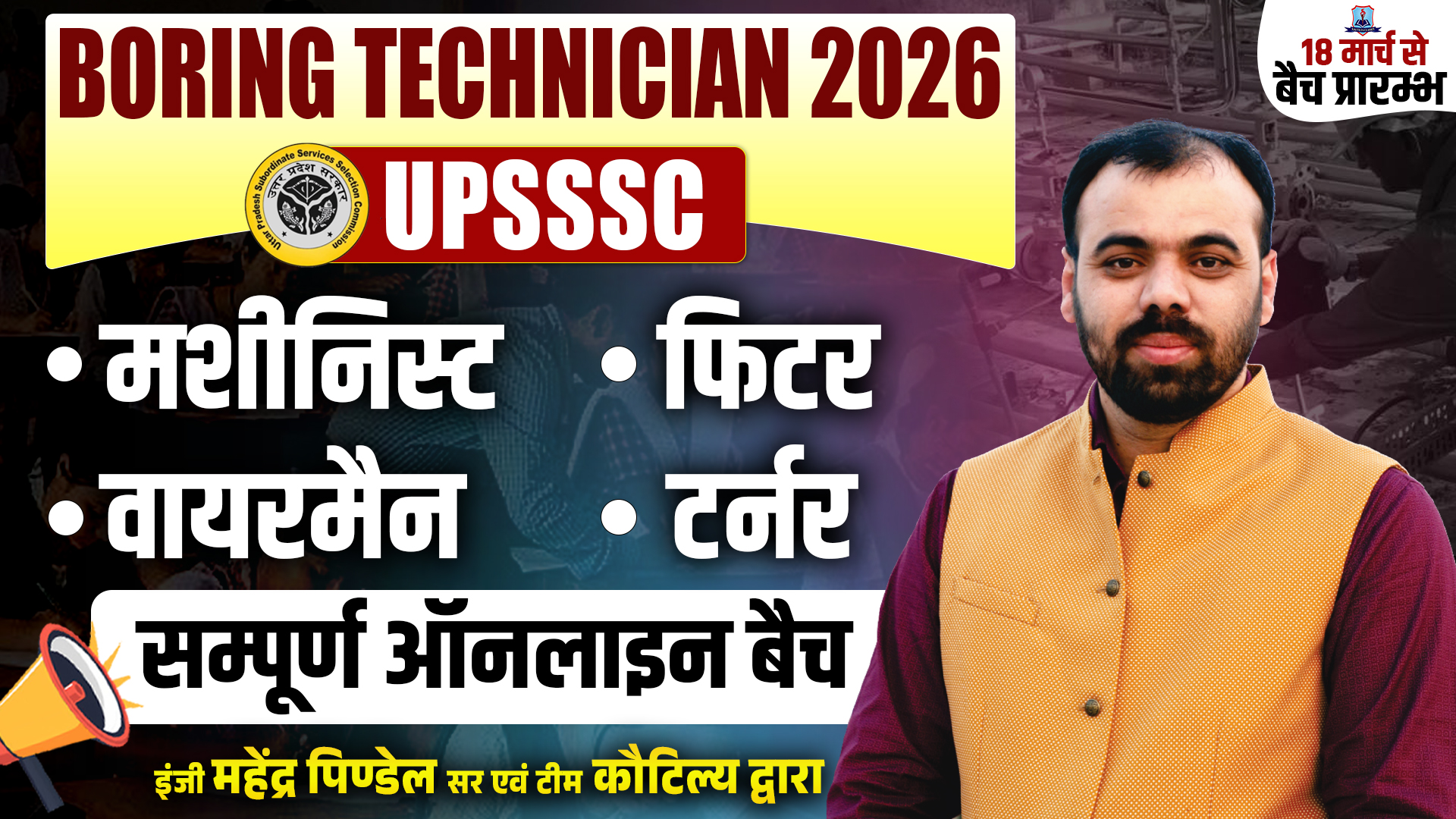 UPSSSC Boring Technician Complete Online Batch (Course Code-1918)