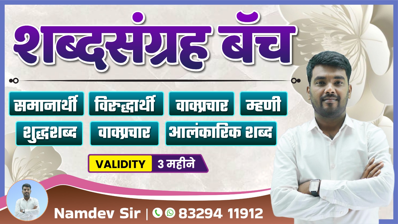 शब्दसंग्रह बॅच 