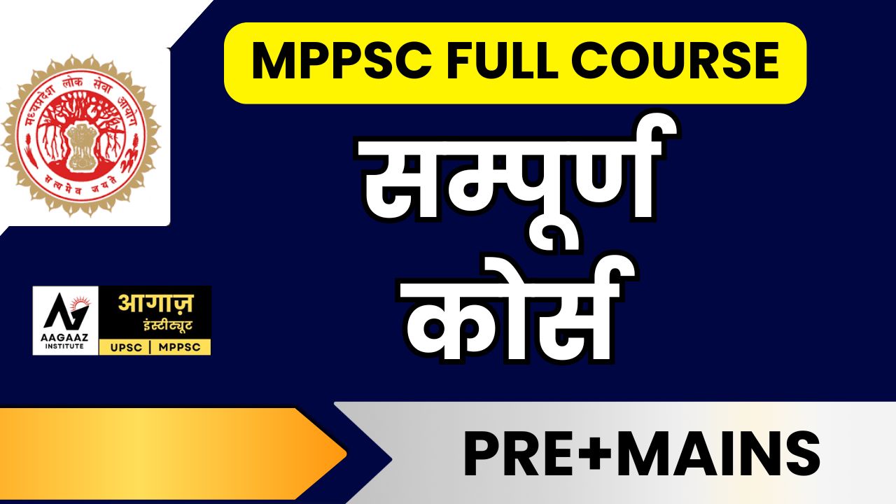 MPPSC FULL COURSE