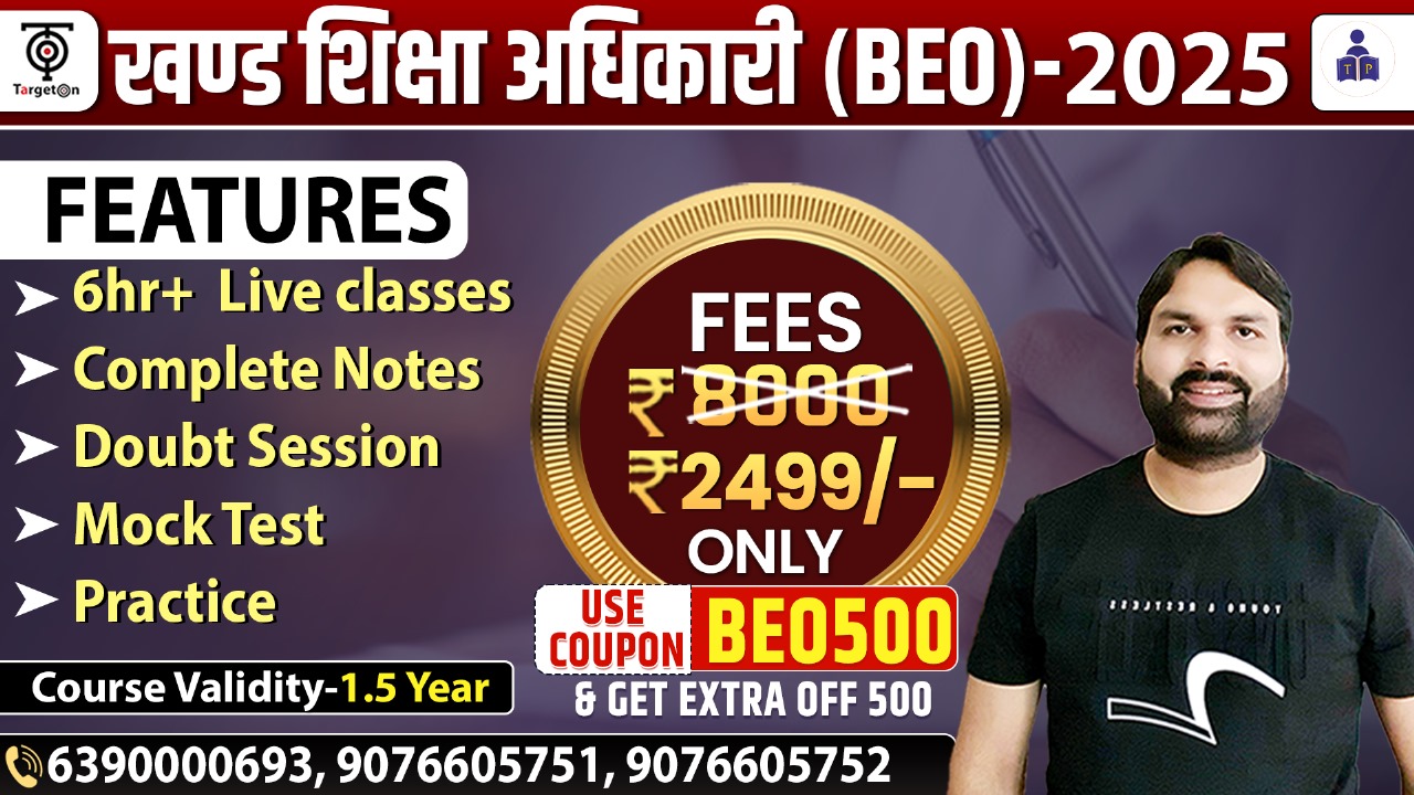 UPPSC BEO 2025 (खंड शिक्षा अधिकारी )