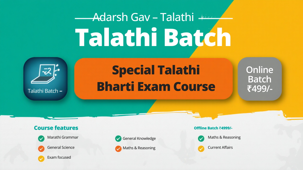 “Adarsh Gav” Talathi Batch Rs 499/-Online ( Rs. 4999 – Offline)