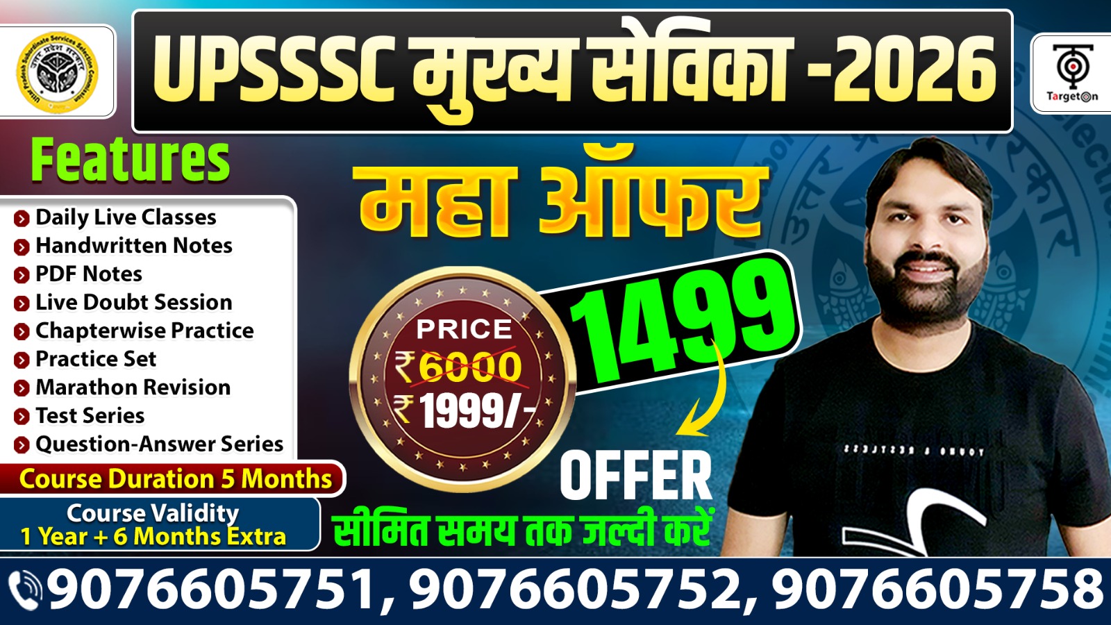 UPSSSC मुख्य सेविका - 2026