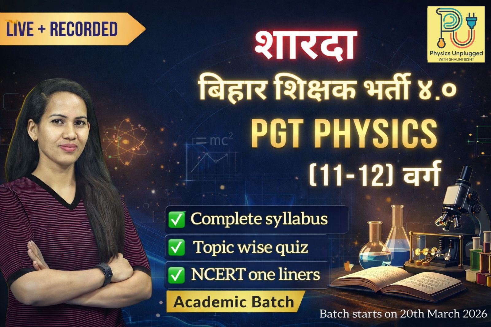 शारदा Batch