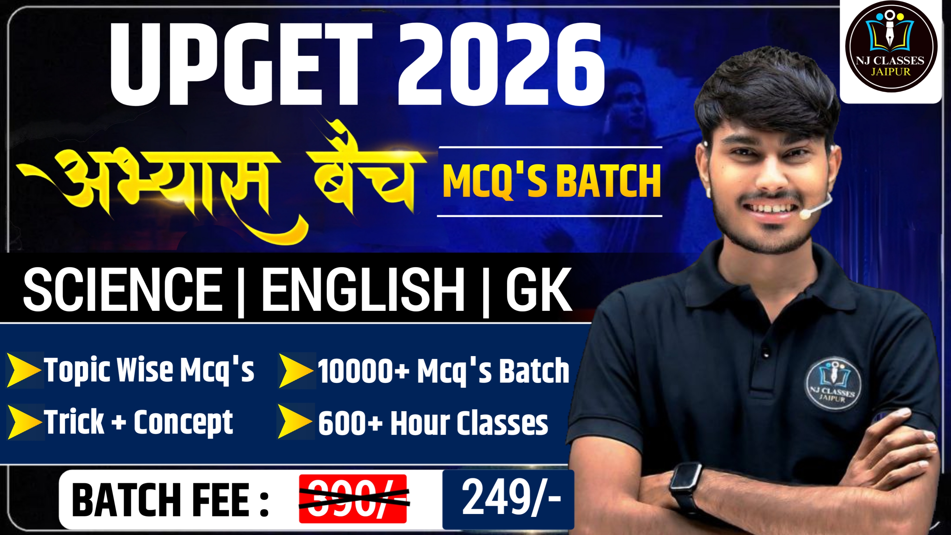 UPGET 2026 (अभ्यास बैच)