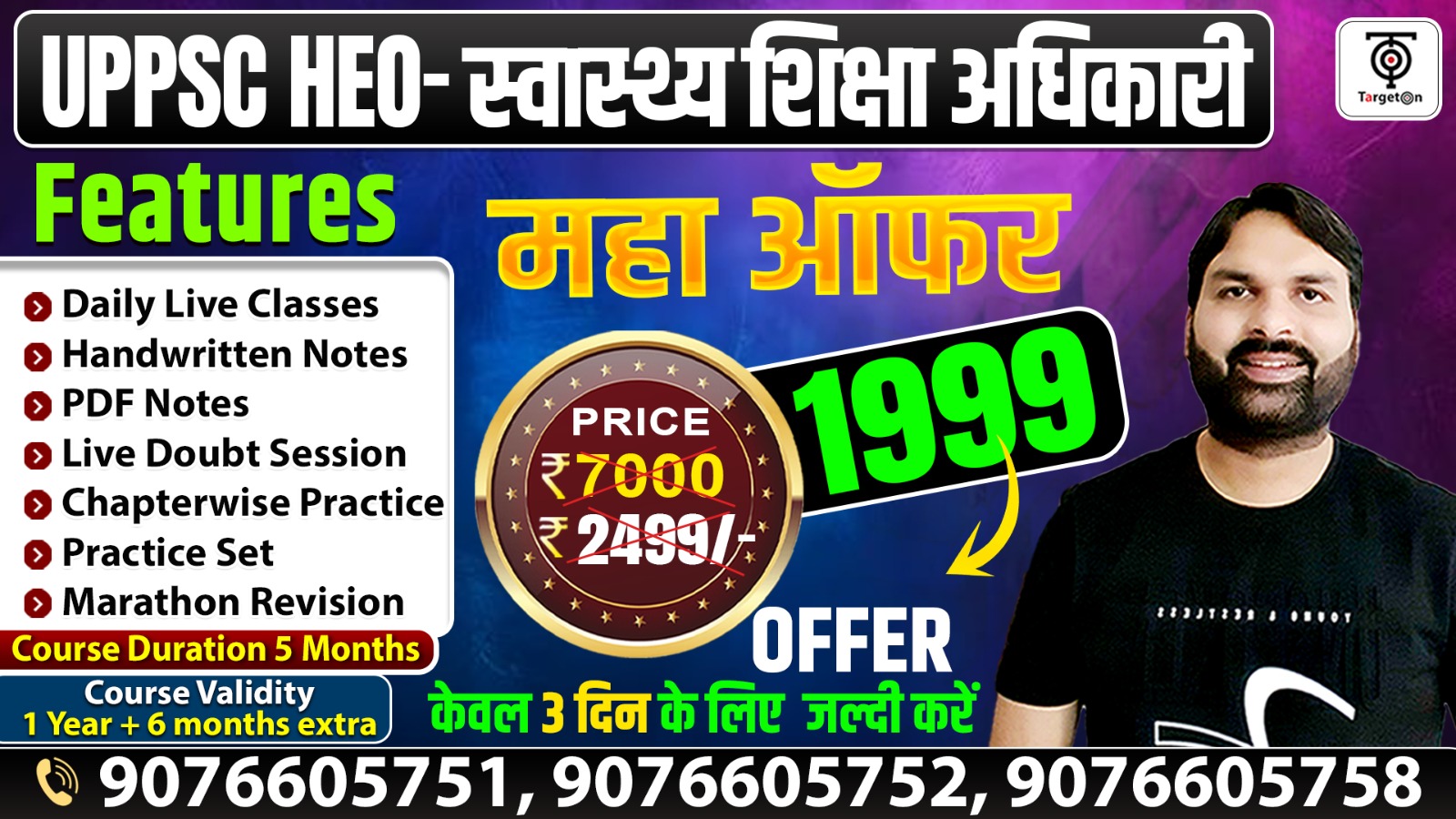 UPPSC HEO - स्वास्थ्य शिक्षा अधिकारी