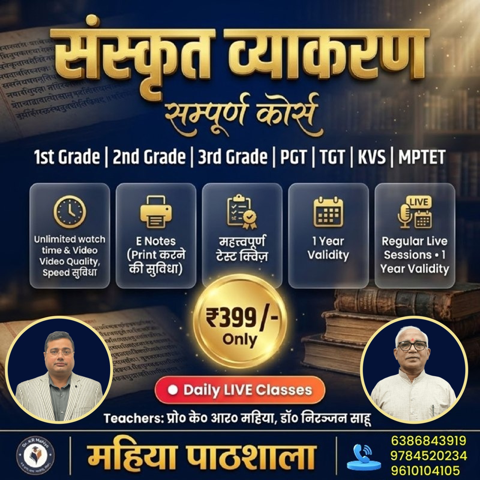 संस्कृत व्याकरण - सम्पूर्ण कोर्स: (ग्रेड 1, 2, 3, PGT, TGT एवं अन्य प्रतियोगी परीक्षाओं हेतु) Course Code : 40001