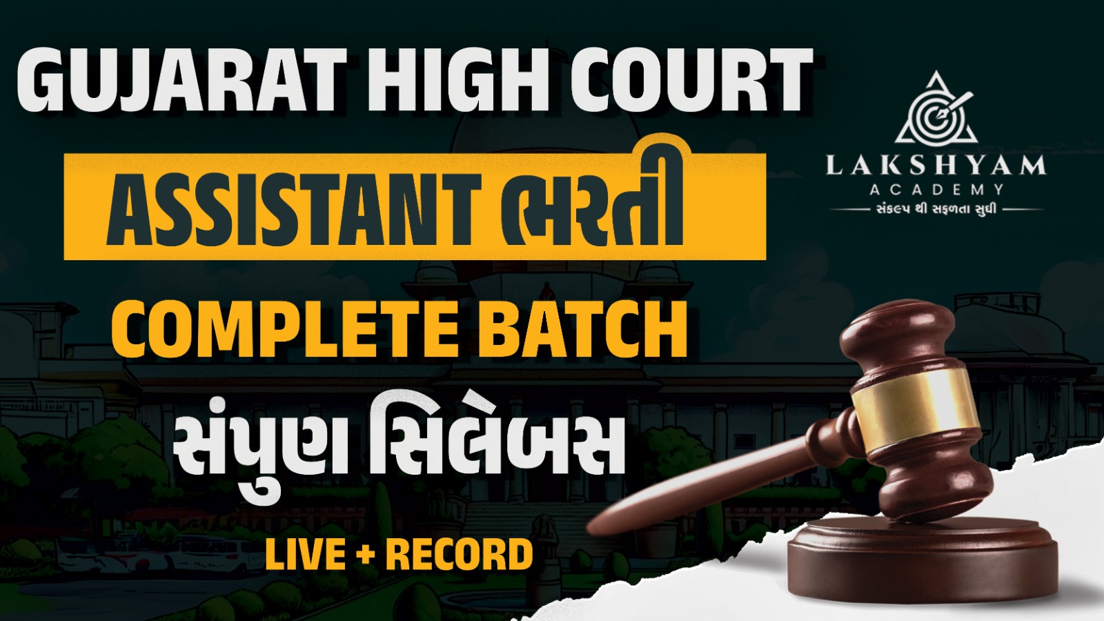 Gujarat High Court Assistant Recruitment 2026 Complete Online Live + Recorded Batch