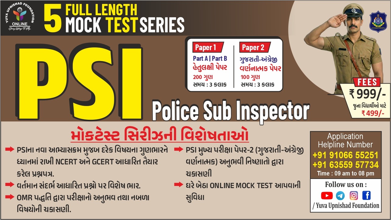 PSI Full Length Mock Test (Paper-1 & Paper-2)