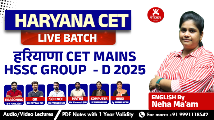 हरियाणा CET MAINS  HSSC GROUP  - D 2025