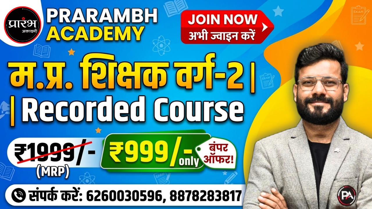 शिक्षक भर्ती वर्ग - 2 गणित (चयन परीक्षा/मुख्य परीक्षा) maths (New Recorded)