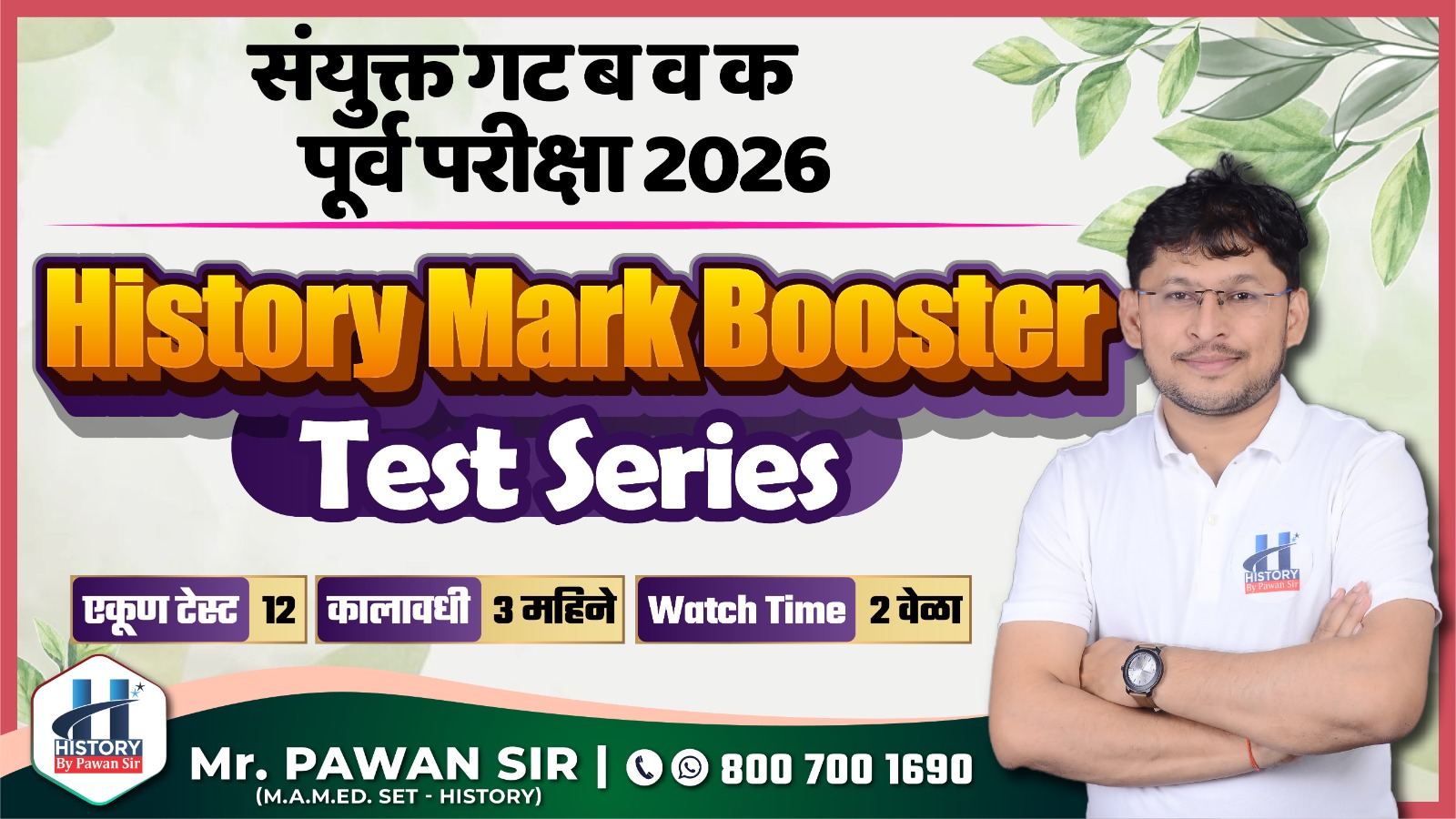 Combine Pre. Group B & C Mark Booster - Test series