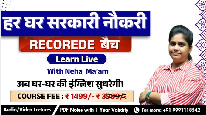 हर घर सरकारी नौकरी Batch