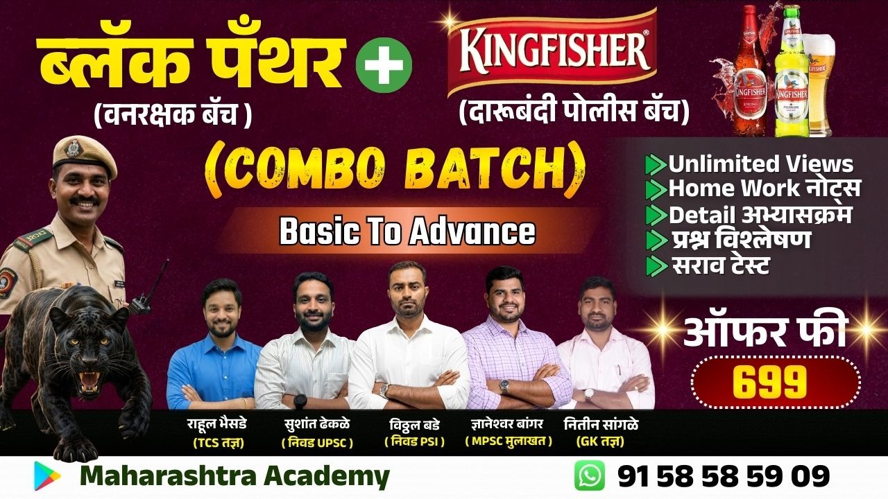 BLACK PANTHER - वनरक्षक + KING FISHER दारू बंदी बॅच